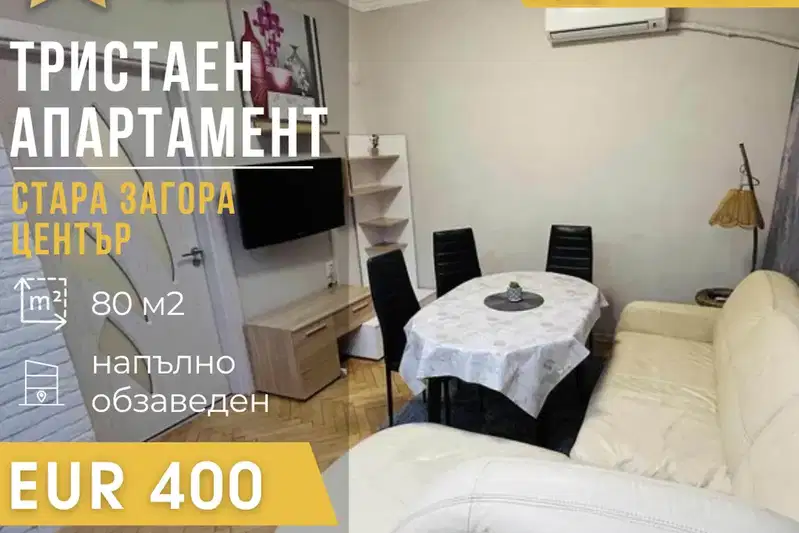 Three-room apartment in the Center of Stara Zagora with terrace