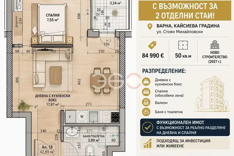 Двустаен апартамент във Варна, Кайсиева градина