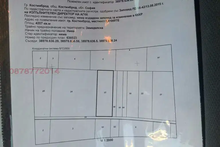Парцел в София, Костинброд