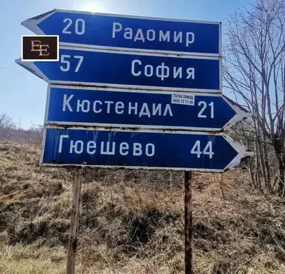Photo 5 — Plot in Pernik, Baikalsko