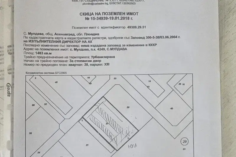Парцел в Пловдив, с. Мулдава