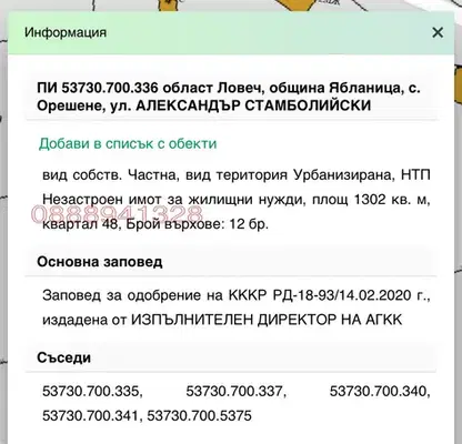 Снимка 2 — Парцел в Ловеч, с. Орешене