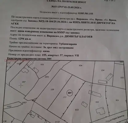 Снимка 2 — Парцел във Враца, с. Вировско