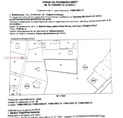 Снимка 2 — Парцел в с. Войнеговци