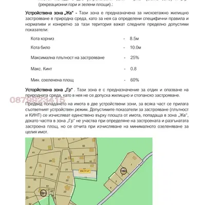 Снимка 3 — Парцел в с. Войнеговци