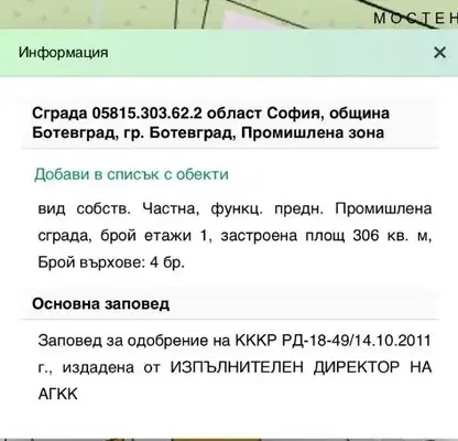 Снимка 2 — Промишлена сграда в София, Ботевград