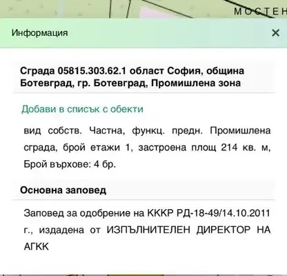 Снимка 3 — Промишлена сграда в София, Ботевград