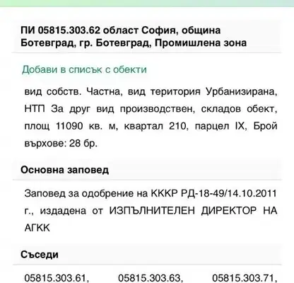 Снимка 4 — Промишлена сграда в София, Ботевград
