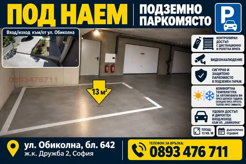 Паркомясто в София, Дружба 2