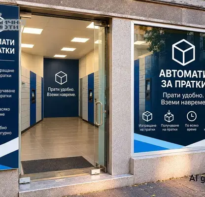 Photo 2 — Shop in Sofia, Centyr