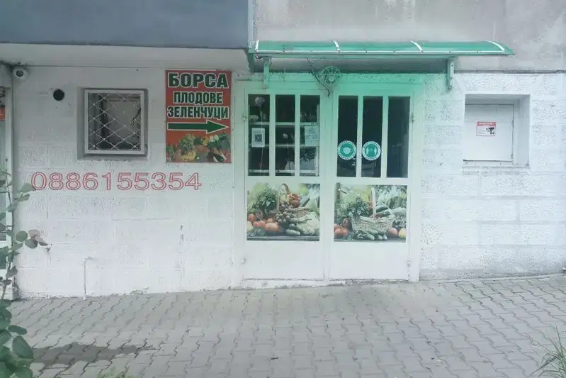 Shop in Stara Zagora, Remiza