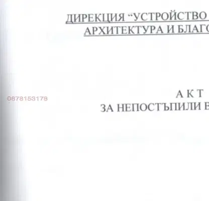 Photo 4 — Plot in Burgas, Meden Rudnik - Zona D