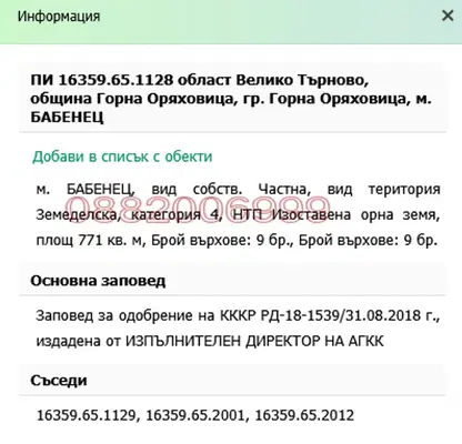 Photo 4 — Plot in Veliko Tyrnovo, Gorna Oryahovica