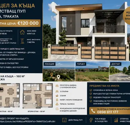 Снимка 2 — Парцел във Варна, м-т Горна Трака