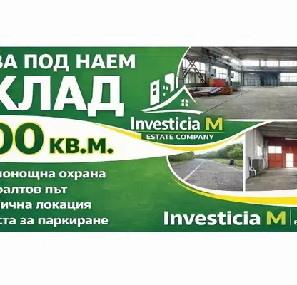Снимка 2 — Промишлена сграда в Стара Загора, Кольо Ганчев