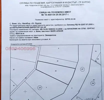 Снимка 3 — Земеделски имот в Бургас, с. Баня