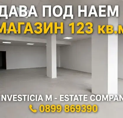 Снимка 5 — Магазин в Стара Загора, Аязмото