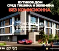 Снимка 3 — Двустаен апартамент с двор в Христо Смирненски, Пловдив