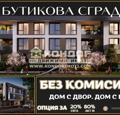 Снимка 4 — Тристаен апартамент с двор в модерна сграда в Христо Смирненски, Пловдив