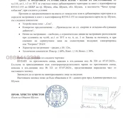 Снимка 5 — Парцел в Шумен, Промишлена зона