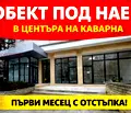 Снимка 5 — Магазин в Добрич, Каварна