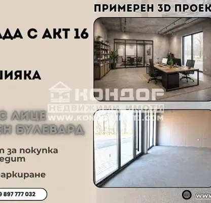 Снимка 4 — Магазин в Пловдив, Кършияка