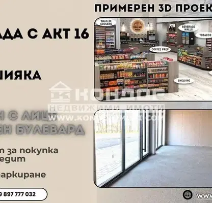 Снимка 5 — Магазин в Пловдив, Кършияка