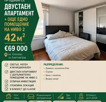 Снимка 2 — Двустаен апартамент в Благоев, Еленово 2