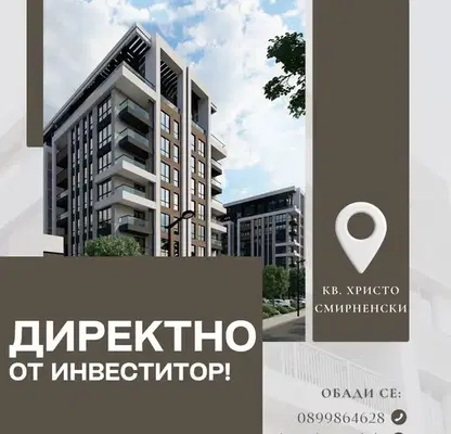 Снимка 2 — Двустаен апартамент в Христо Смирненски с тераса, Пловдив