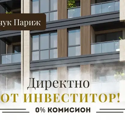 Снимка 4 — Двустаен апартамент в Кючук Париж, Пловдив с тераса