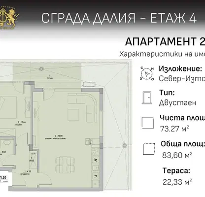Снимка 5 — Двустаен апартамент с голяма тераса в Малинова долина, София