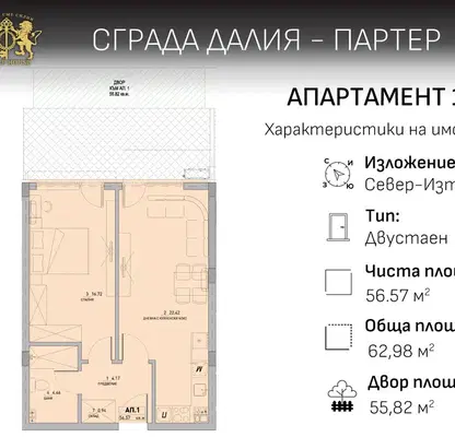 Снимка 5 — Двустаен апартамент с двор в Малинова долина, София