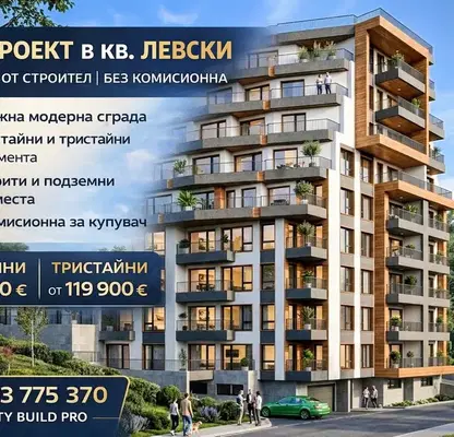 Снимка 2 — Тристаен апартамент в Левски 1 с модерно строителство