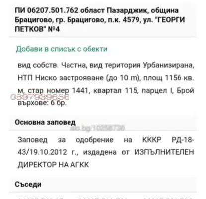 Снимка 5 — Парцел в Пазарджик, Брацигово