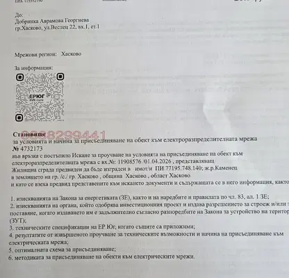 Снимка 2 — Парцел в Хасково, Хисаря