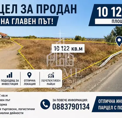 Снимка 2 — Парцел в Бургас, Поморие