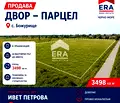 Снимка 3 — Парцел в Добрич, с. Божурец