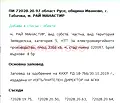 Снимка 2 — Парцел в Русе, с. Табачка
