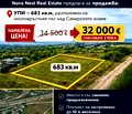 Снимка 2 — Парцел в Стара Загора, Самара 2