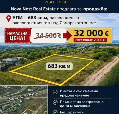 Photo 2 — Plot in Stara Zagora, Samara 2