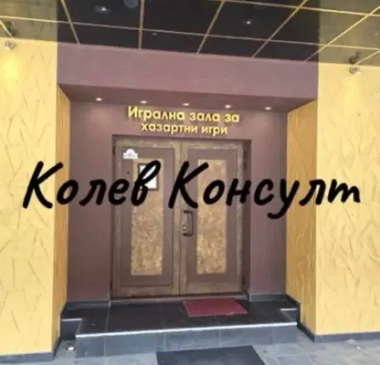 Снимка 4 — Бизнес имот в Хасково, Димитров