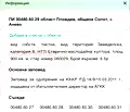 Снимка 5 — Земеделски имот в Пловдив, с. Анево