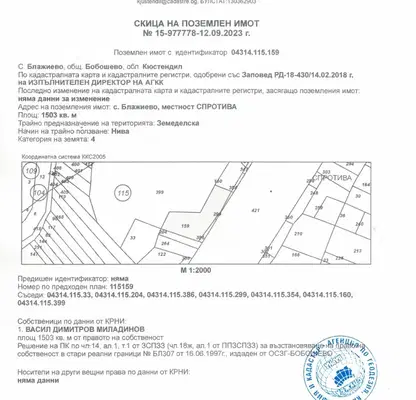 Снимка 2 — Земеделски имот в Кюстендил, с. Блажиево