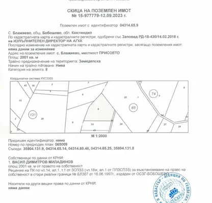 Снимка 4 — Земеделски имот в Кюстендил, с. Блажиево