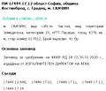 Снимка 2 — Земеделски имот в София, с. Градец