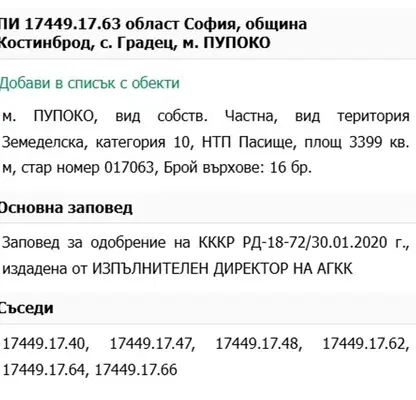 Снимка 2 — Земеделски имот в София, с. Градец