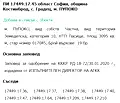 Снимка 2 — Земеделски имот в София, с. Градец
