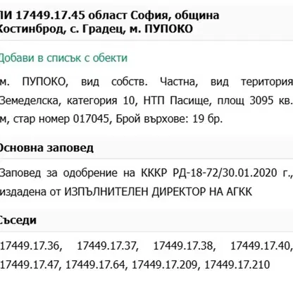 Снимка 2 — Земеделски имот в София, с. Градец