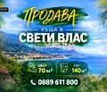 Снимка 2 — Къща в Бургас, Свети Влас