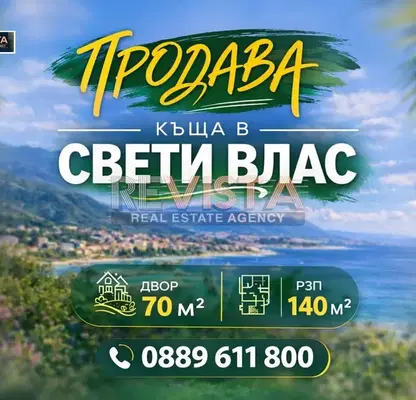 Снимка 2 — Къща в Бургас, Свети Влас